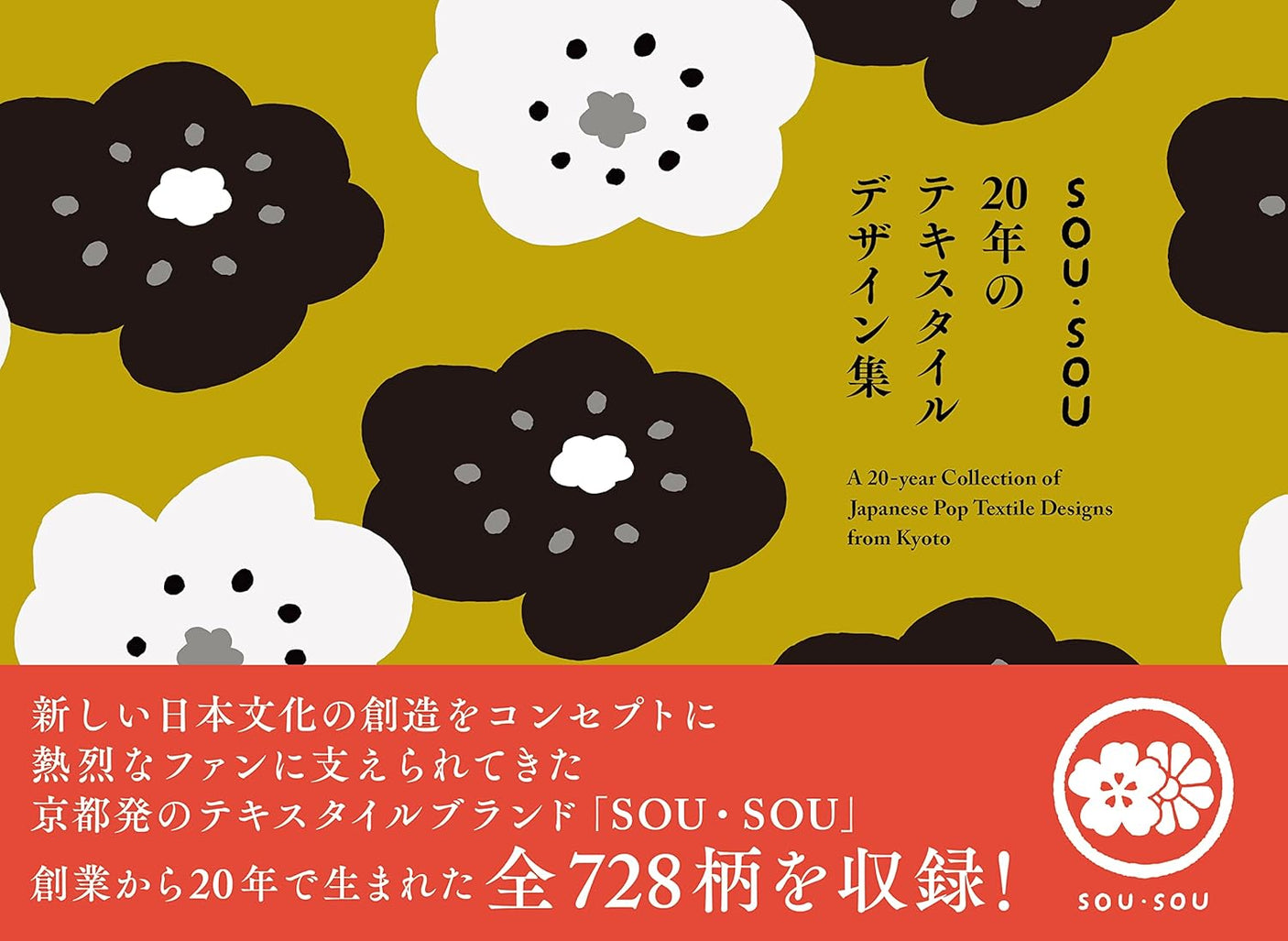 SOU SOU 20 years of textile design collection Japanese Craft Book
