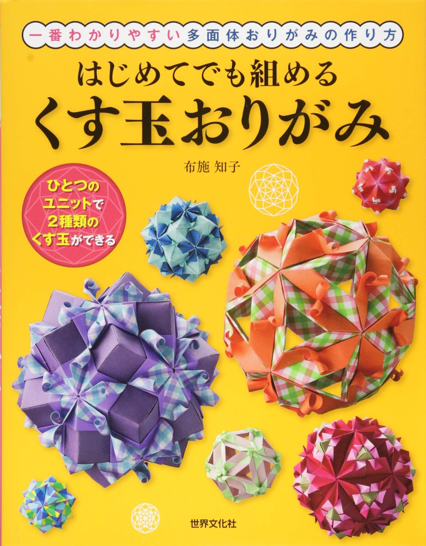 Kusudama origami that even beginners can assemble The easiest way to make polyhedral origami Japanese Craft Book