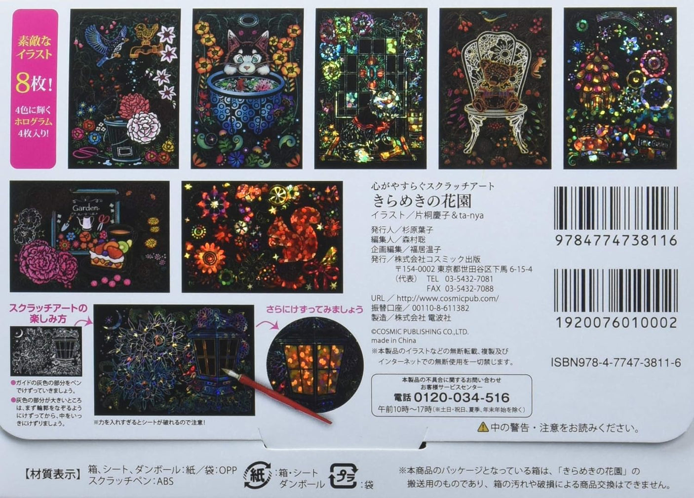 Twinkle Flower Garden scratch Art Book- Japanese Craft Book