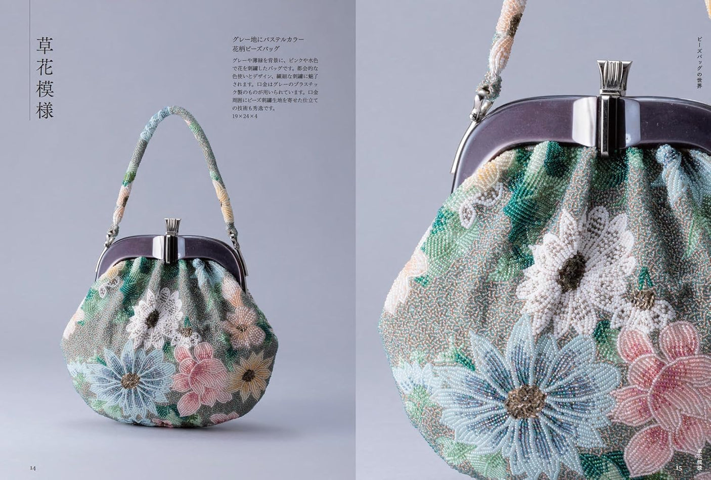 A collection of the finest Japanese bead embroidery: The beautiful world of beaded bags - Japanese Craft Book