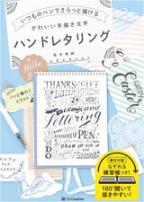 Hand lettering - cute hand-drawn letters that can be easily drawn with a regular pen - Japanese Craft Book