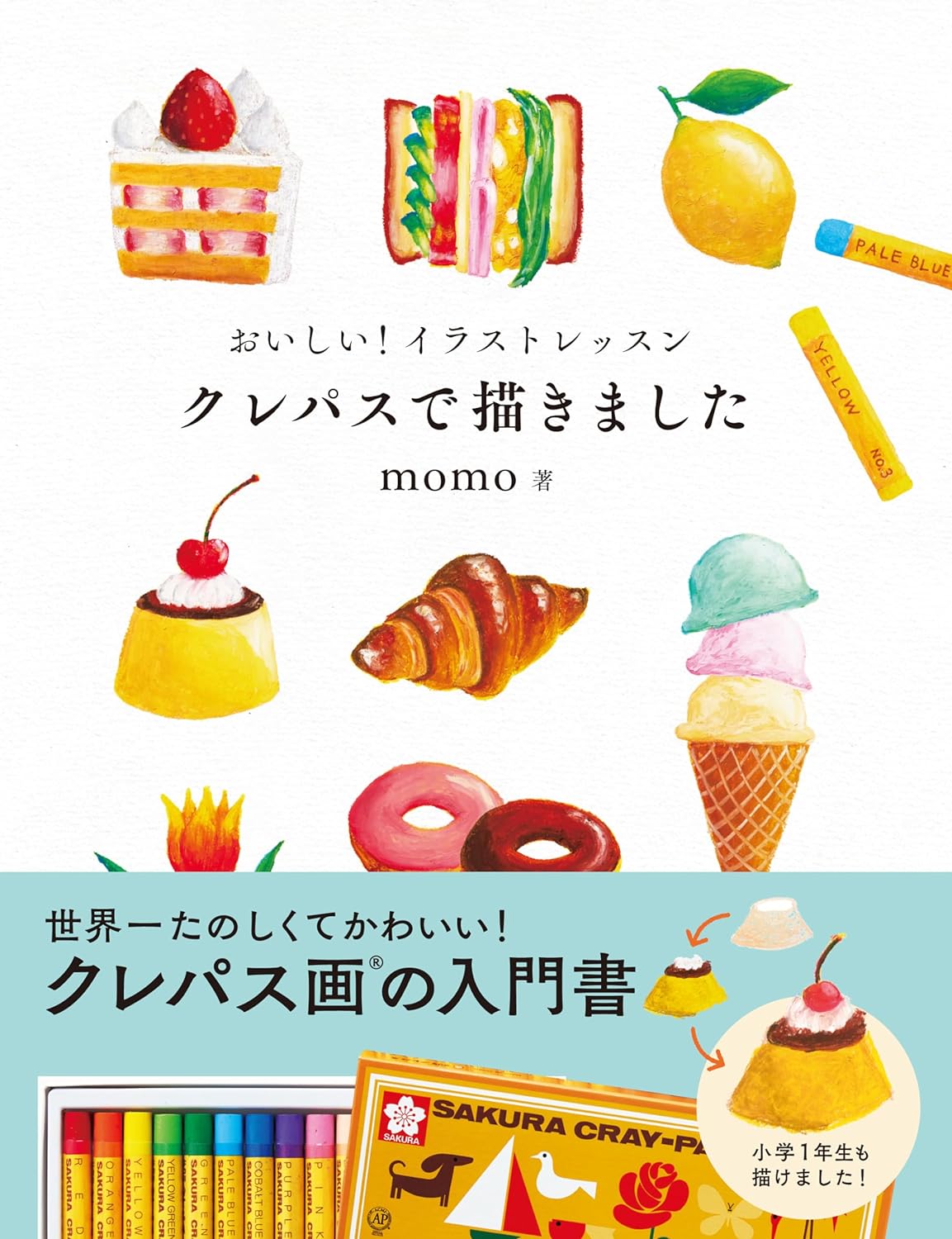 Delicious! Illustration lesson - Japanese Craft Book