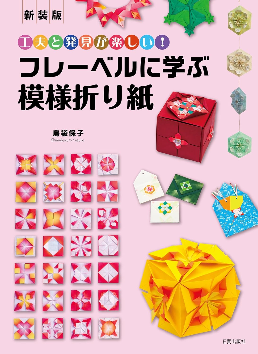 New edition Pattern origami learned from Froebel - Japanese Craft Book