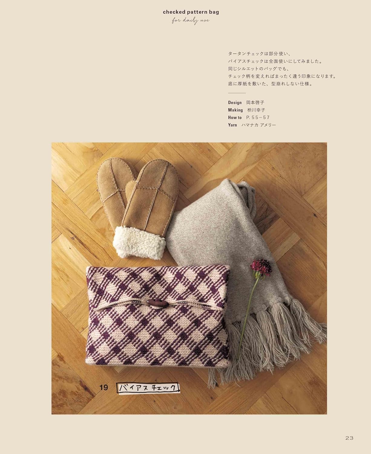 Crochet check pattern bag for daily use Japanese Craft Book