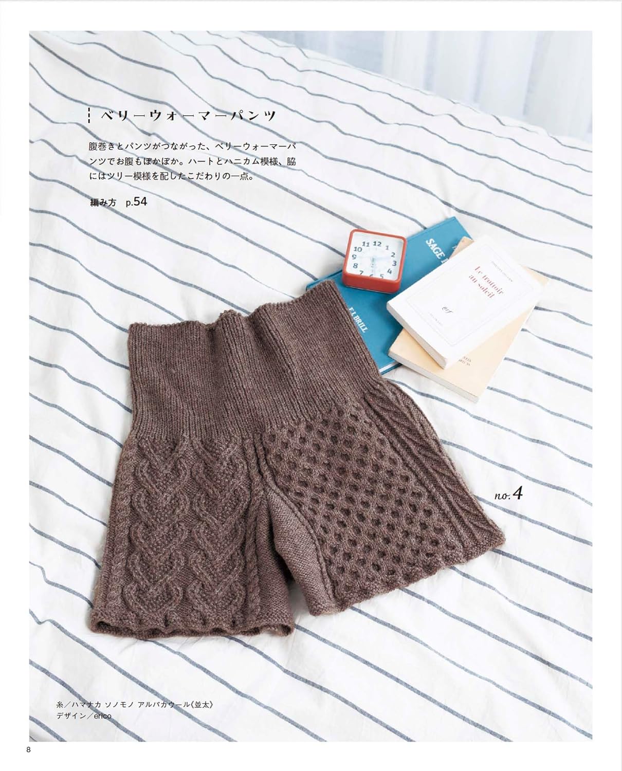 Hand-knitted warm items - Japanese Craft Book