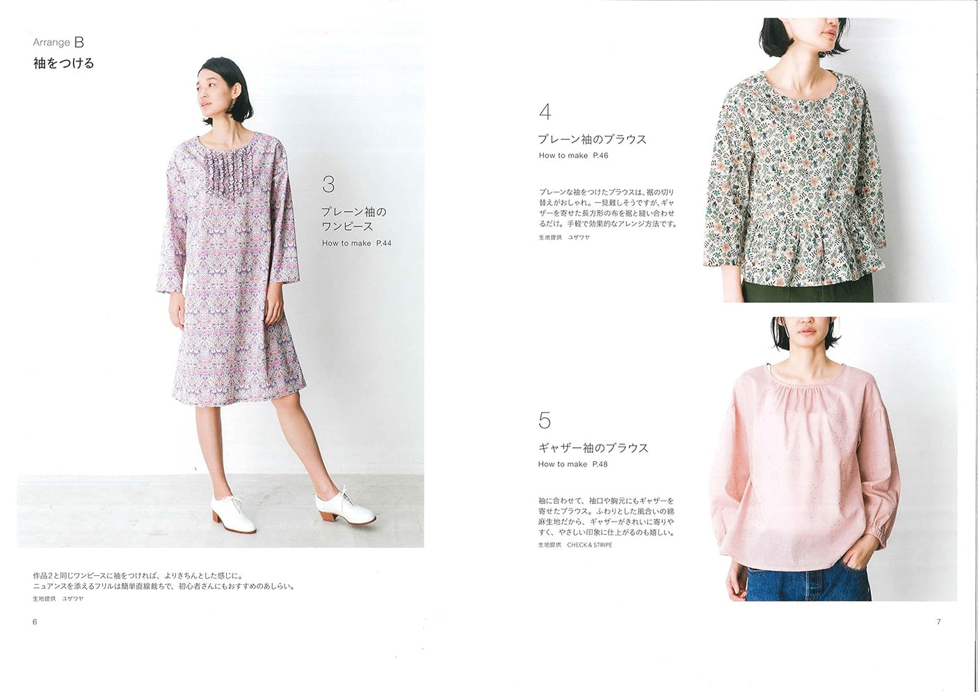 Ryoko (Yoshiko) Tsukiori's arrange wear patterns wear one piece blouse cardigan arrange - Japanese Craft Book