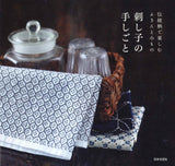 Sashiko craftsmanship Japanese Craft Book