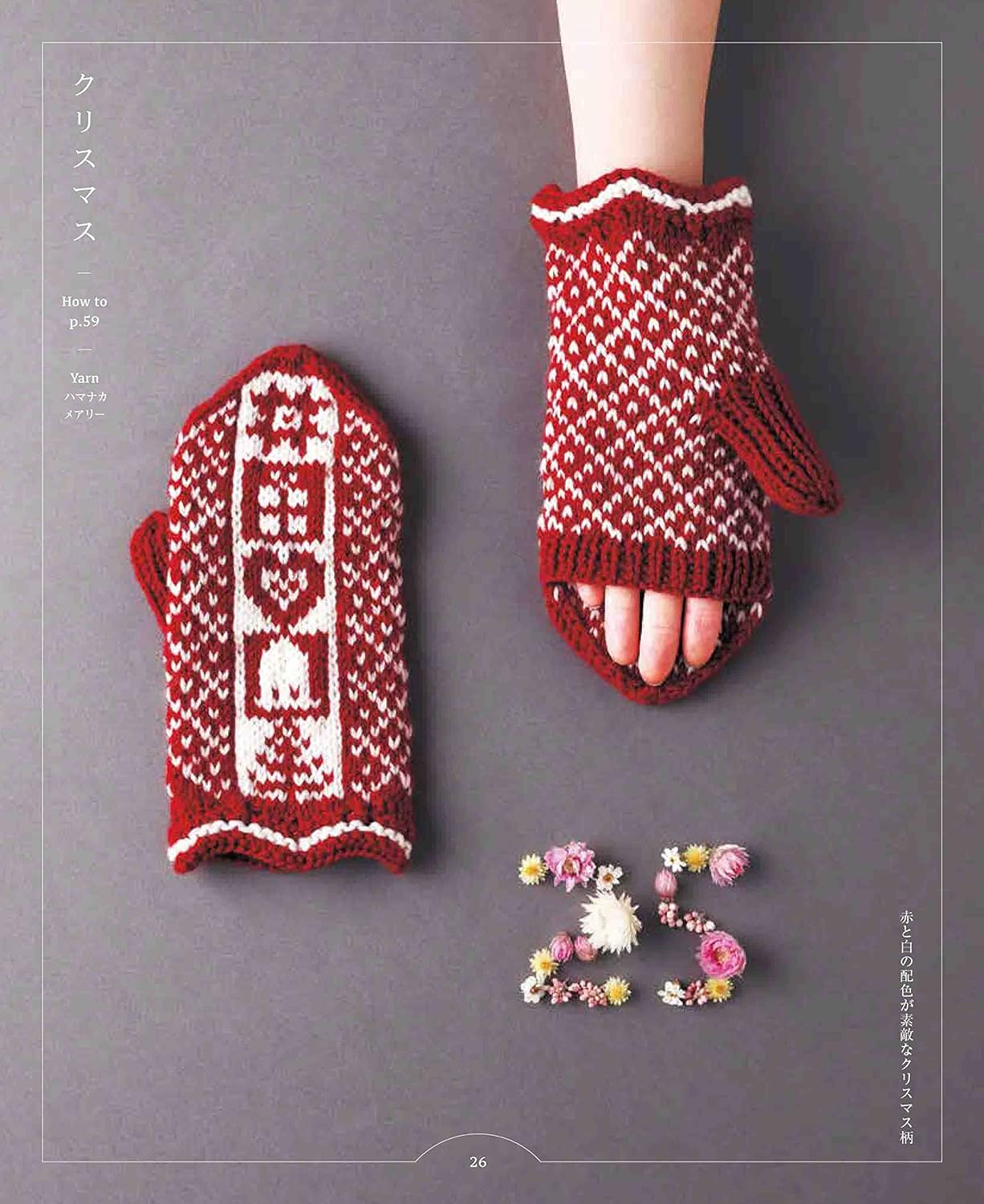 2-way mittens knit with a finger Japanese Craft Book pattern knitting Hiromi Mizohata - Japanese Craft Book