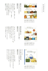 Eco craft baskets and bags for everyday life Eco-craft artist - Japanese Craft Book*