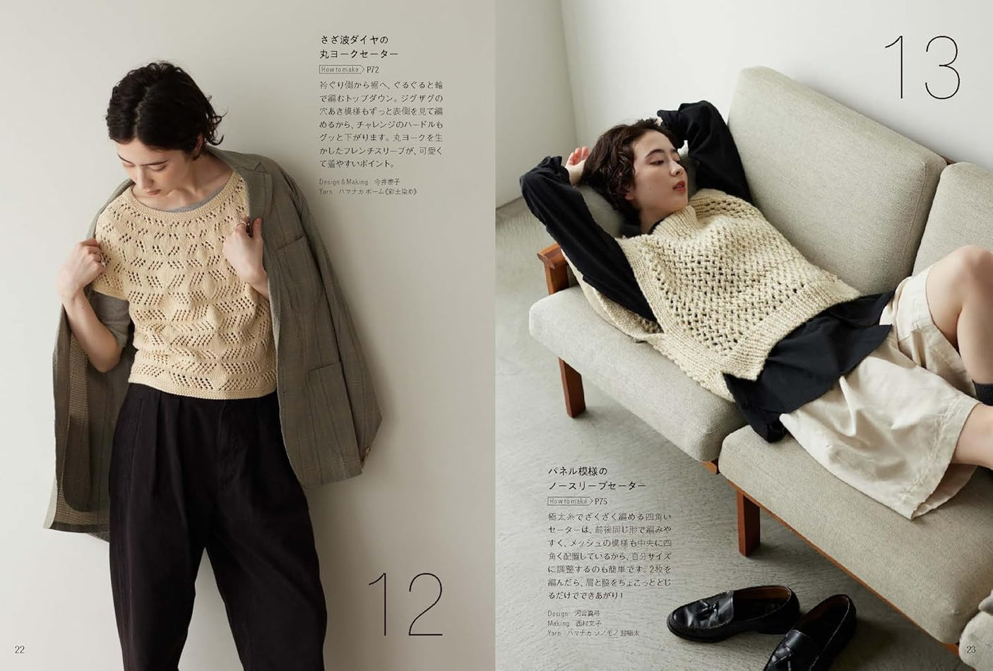 Loose-fitting mesh-patterned clothing Japanese Craft Book