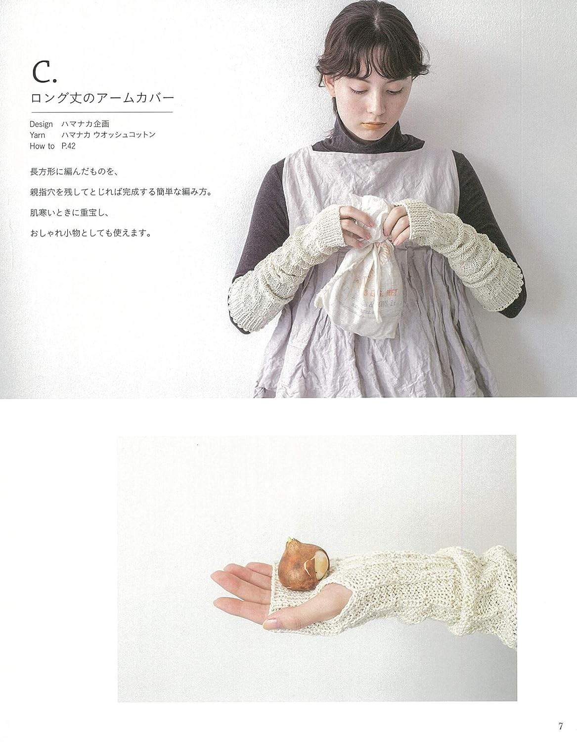 Knits and accessories made from washed cotton that can be washed in the washing machine. Japanese Craft Book