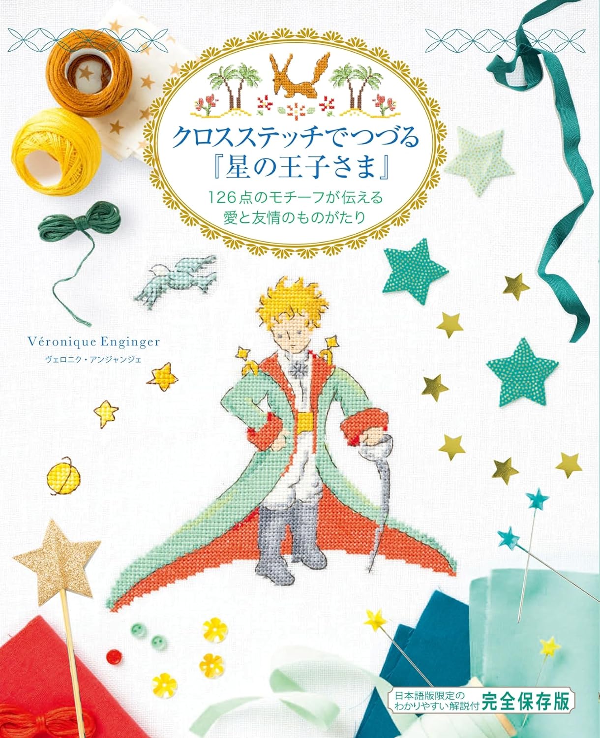 Cross-stitching of "The Little Prince" Japanese Craft Book