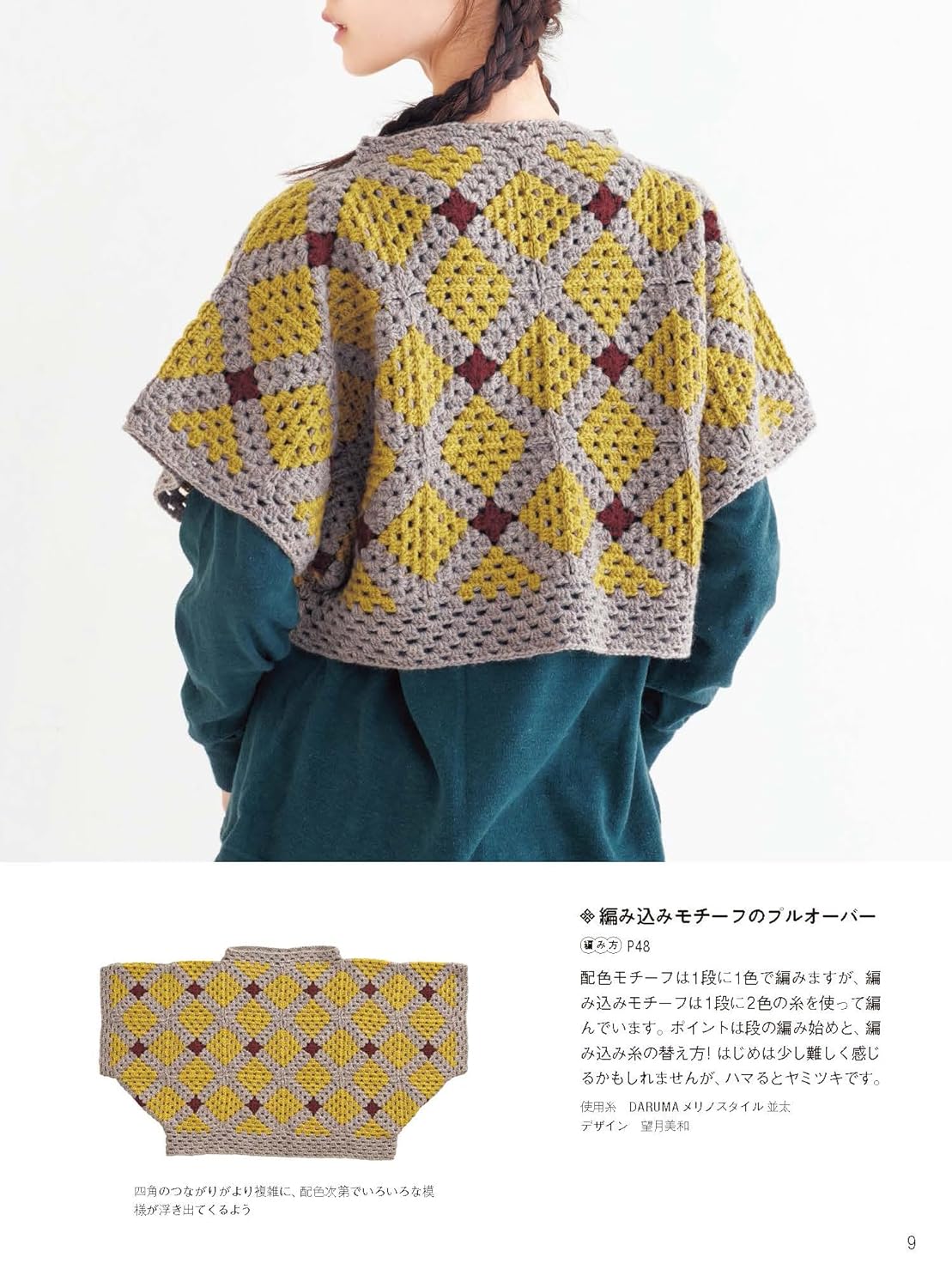 Granny Motif Clothing Knitting Handbook - Japanese Craft Book