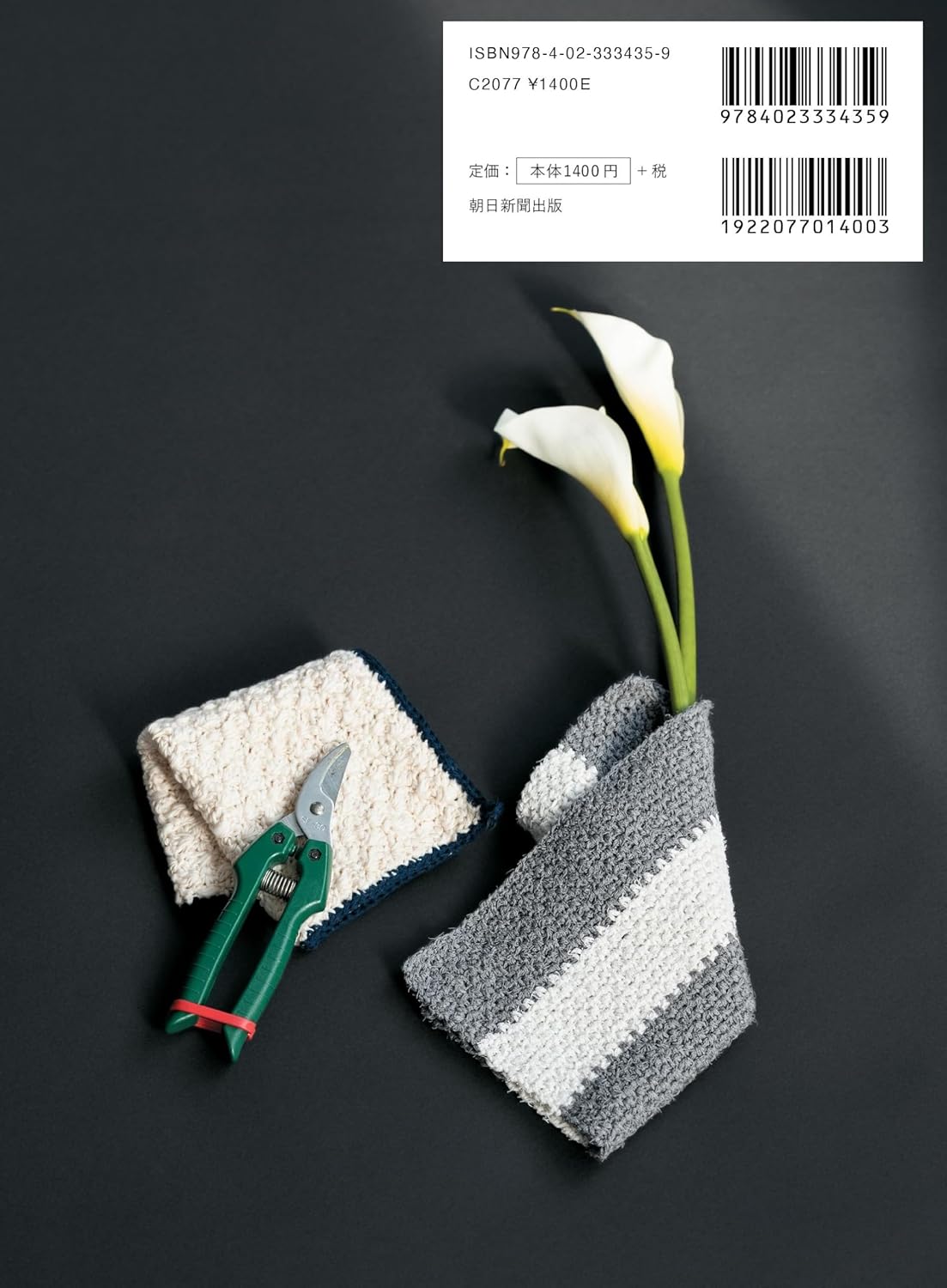 Hand-knitted handkerchiefs for adults: crochet and knitting - Japanese Craft Book