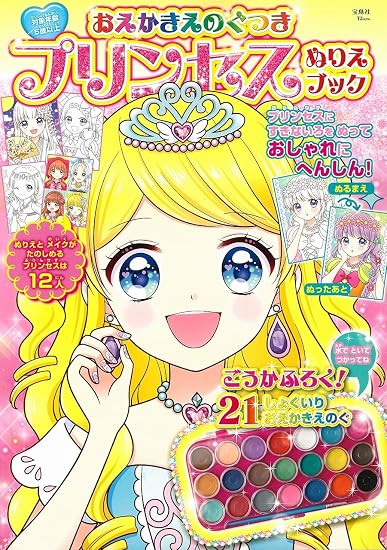Princess Coloring Book with Drawing Paint Japanese Craft Book