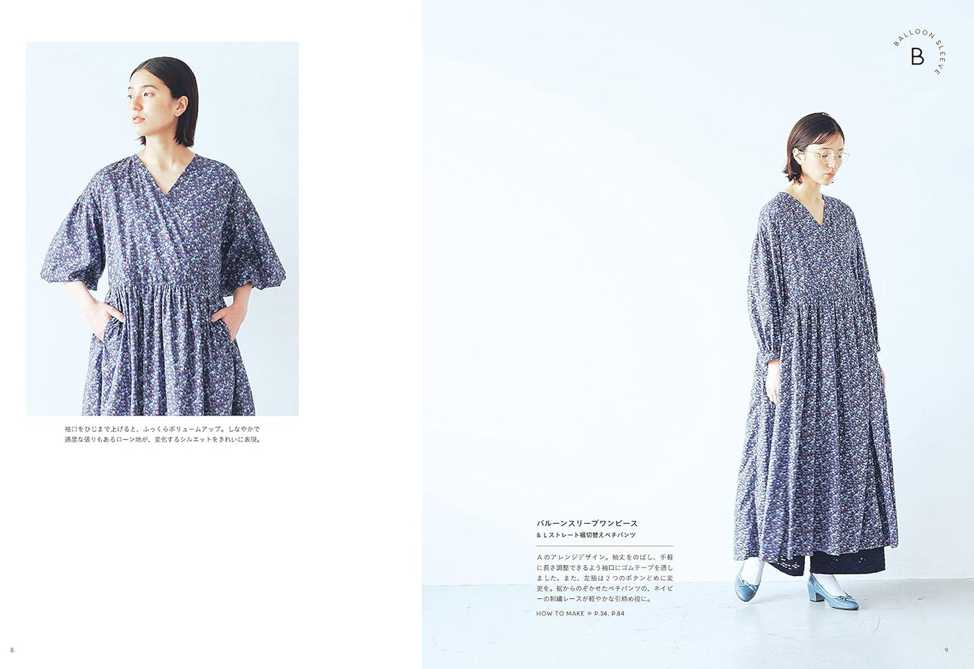 Quoi Quoi Always cascading Petite pants to match Japanese sewing book Quoi Quoi Sewing pattern one piece - Japanese Craft Book