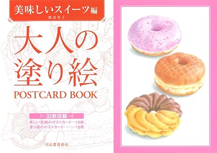 Adult Coloring Book Postcard Book: Delicious Sweets Edition Japanese Craft Book