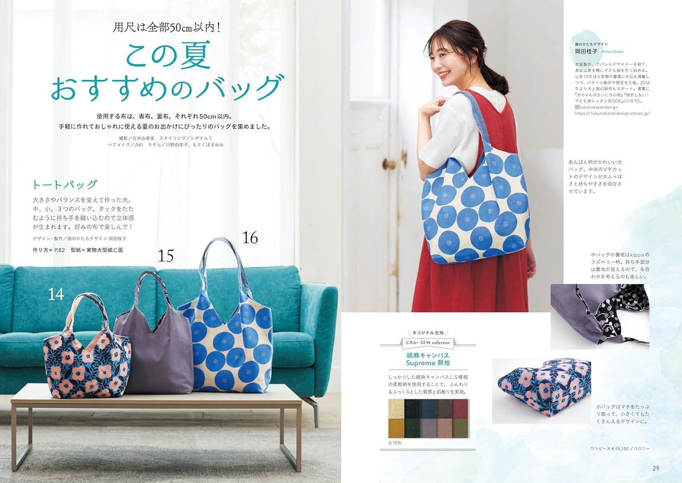 Enjoy everyday life with crafts and sewing CRA-SEW vol.9 - Japanese Craft Book