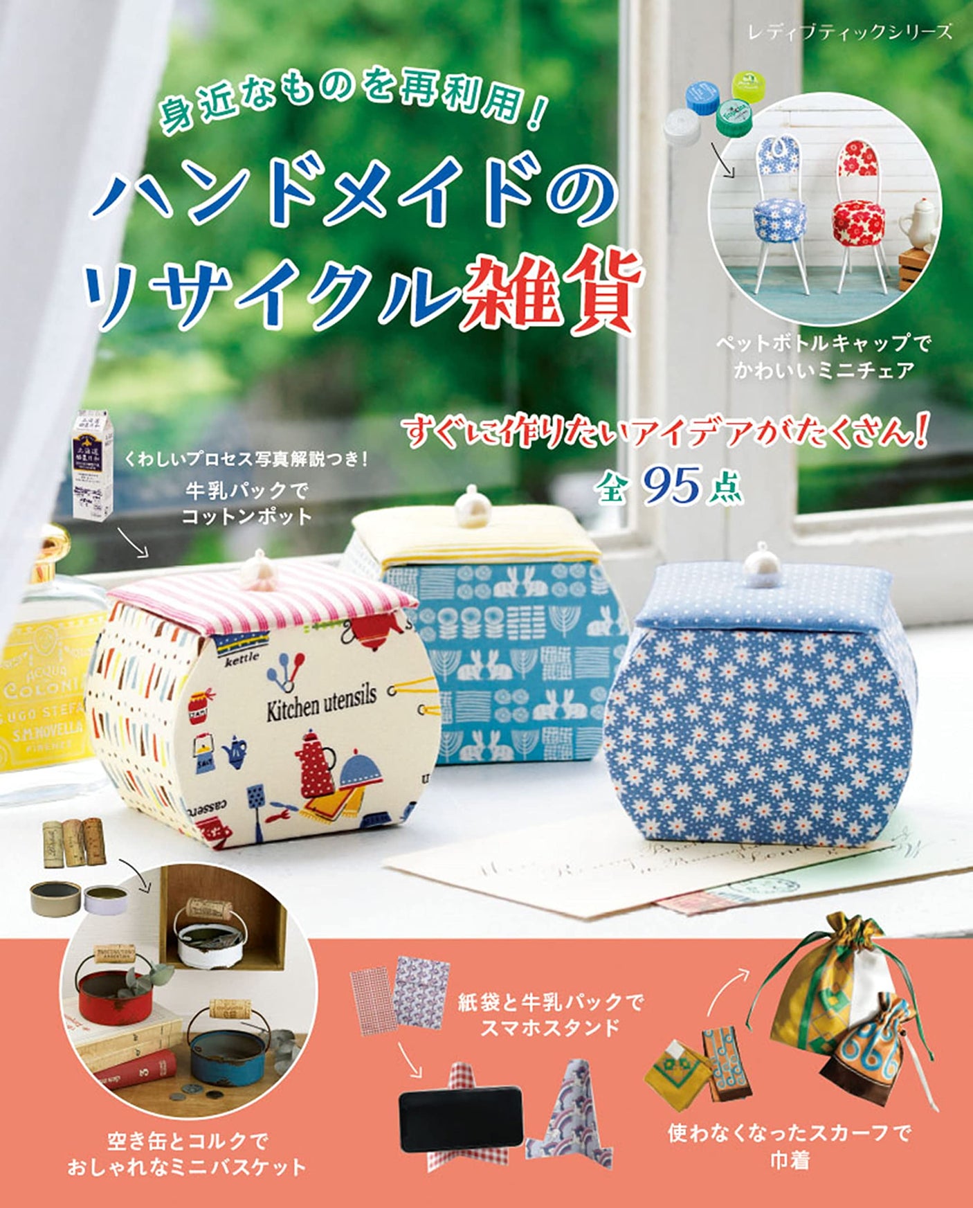 Handmade recycled goods Japanese Craft Book