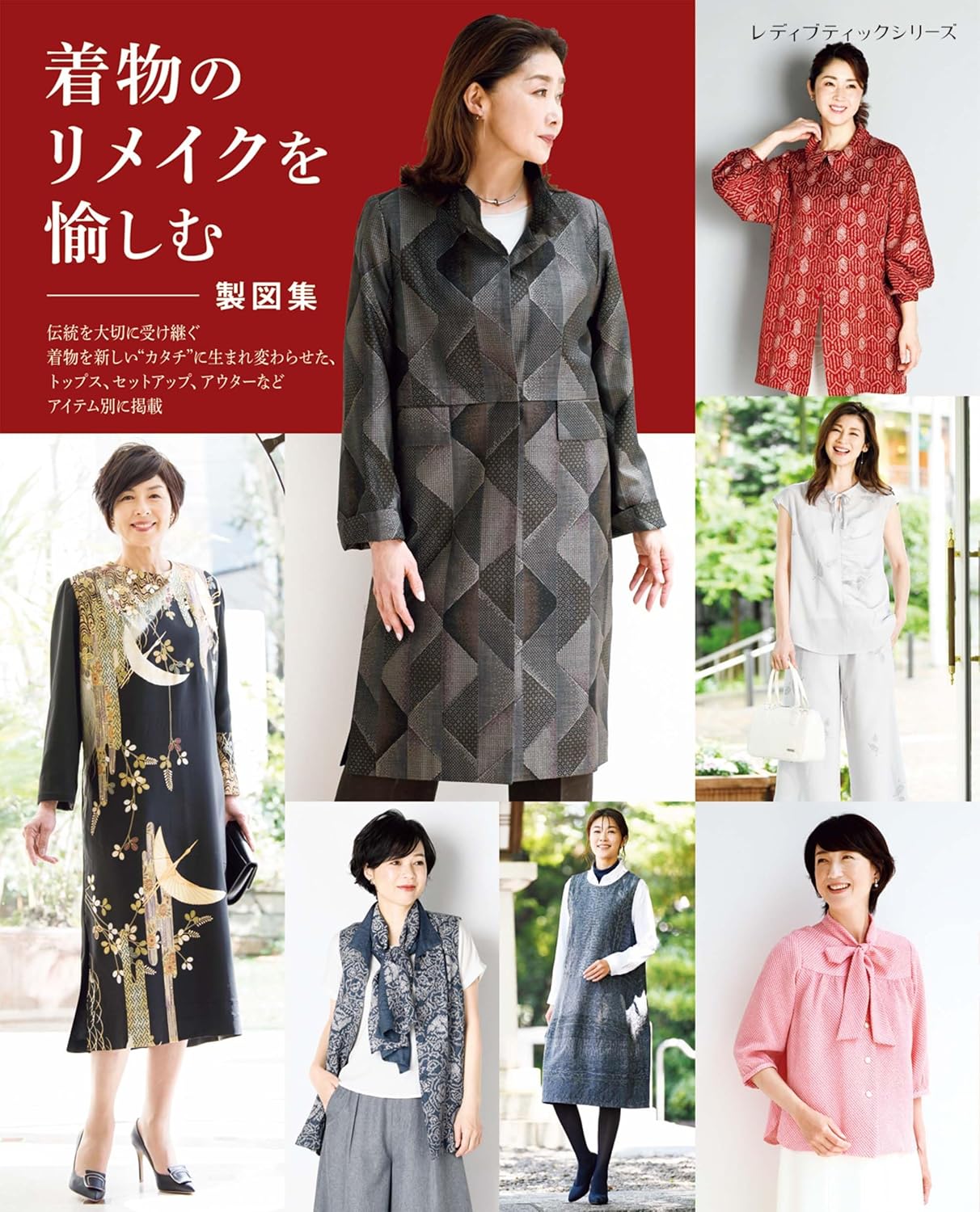 Enjoy remaking kimonos: A collection of designs Japanese Craft Book