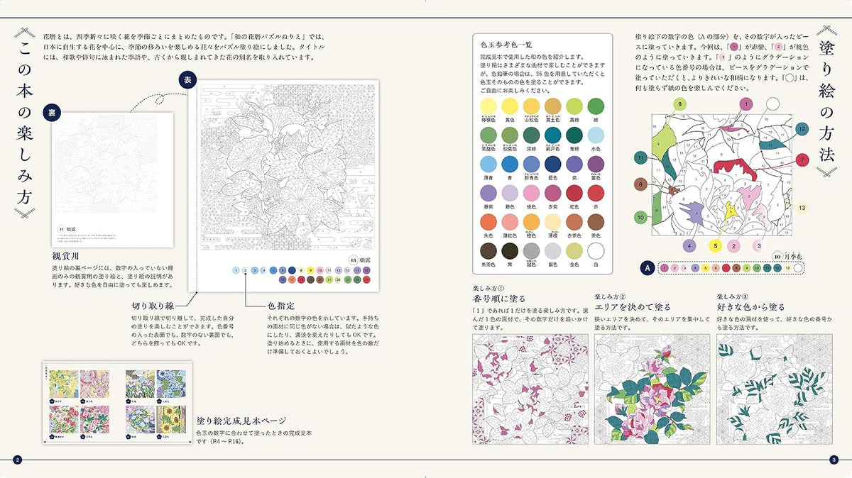 Find Serenity in Soothing Designs and Art: Japanese Floral Calendar Puzzle Coloring Book - Japanese Craft Book