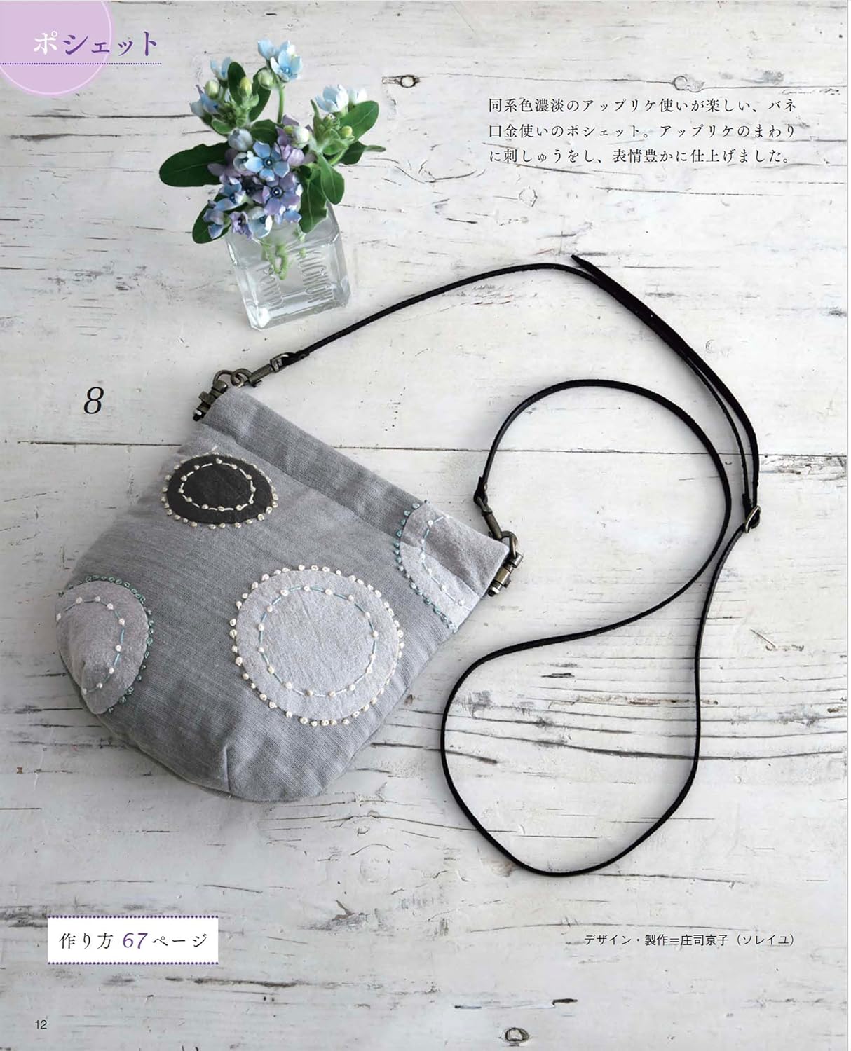 Revised and expanded edition: Backpacks and pouches made from Japanese fabrics - Japanese Craft Book