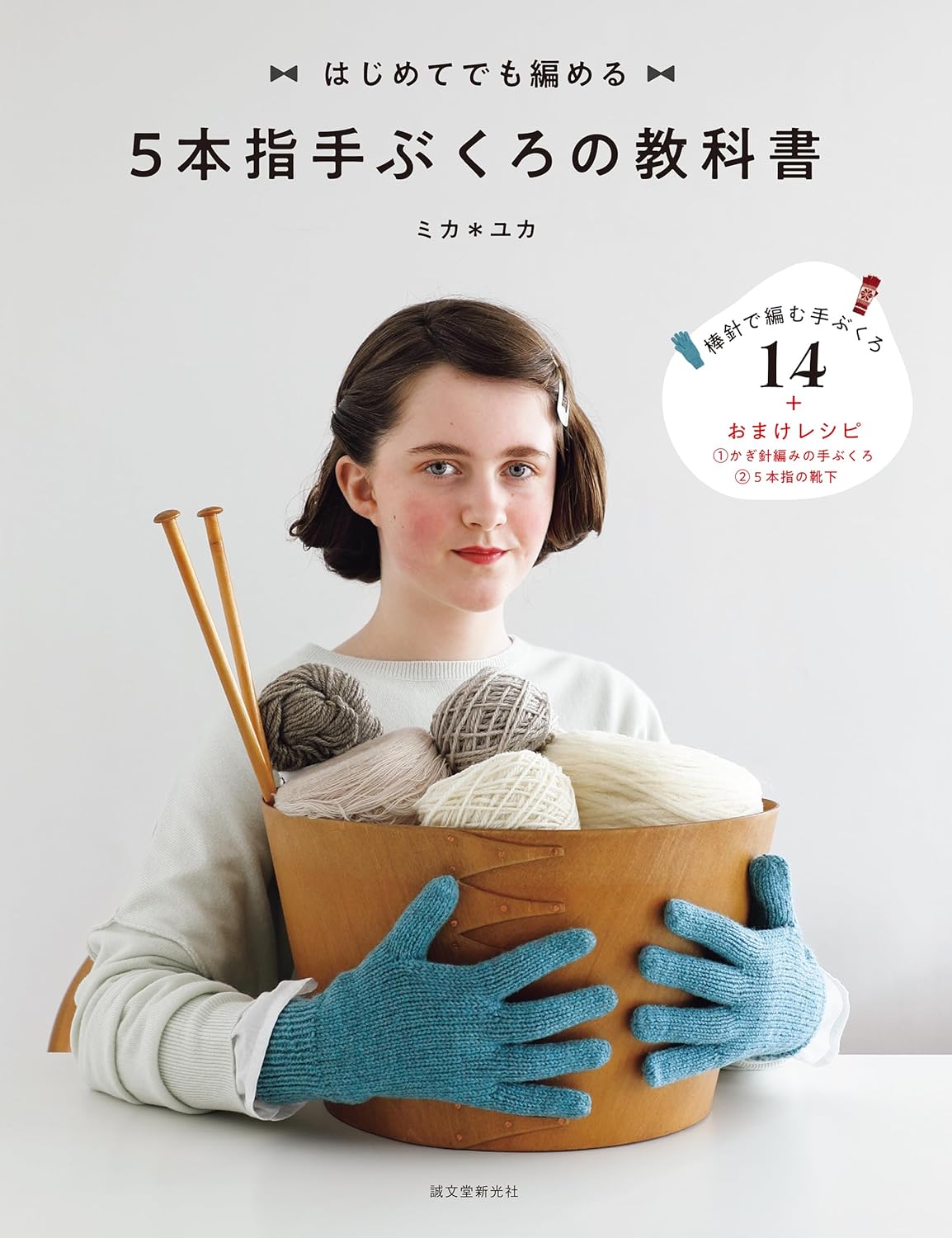 Textbook for knitting five-finger gloves: Easy even for beginners Japanese Craft Book