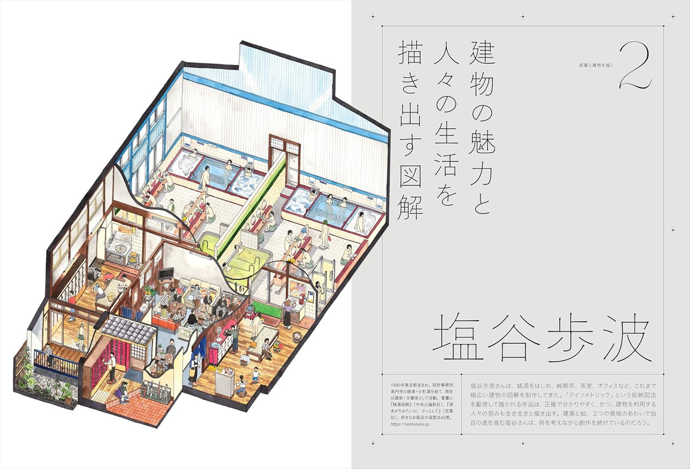 Illustration September 2024 issue Japanese Coloring Book