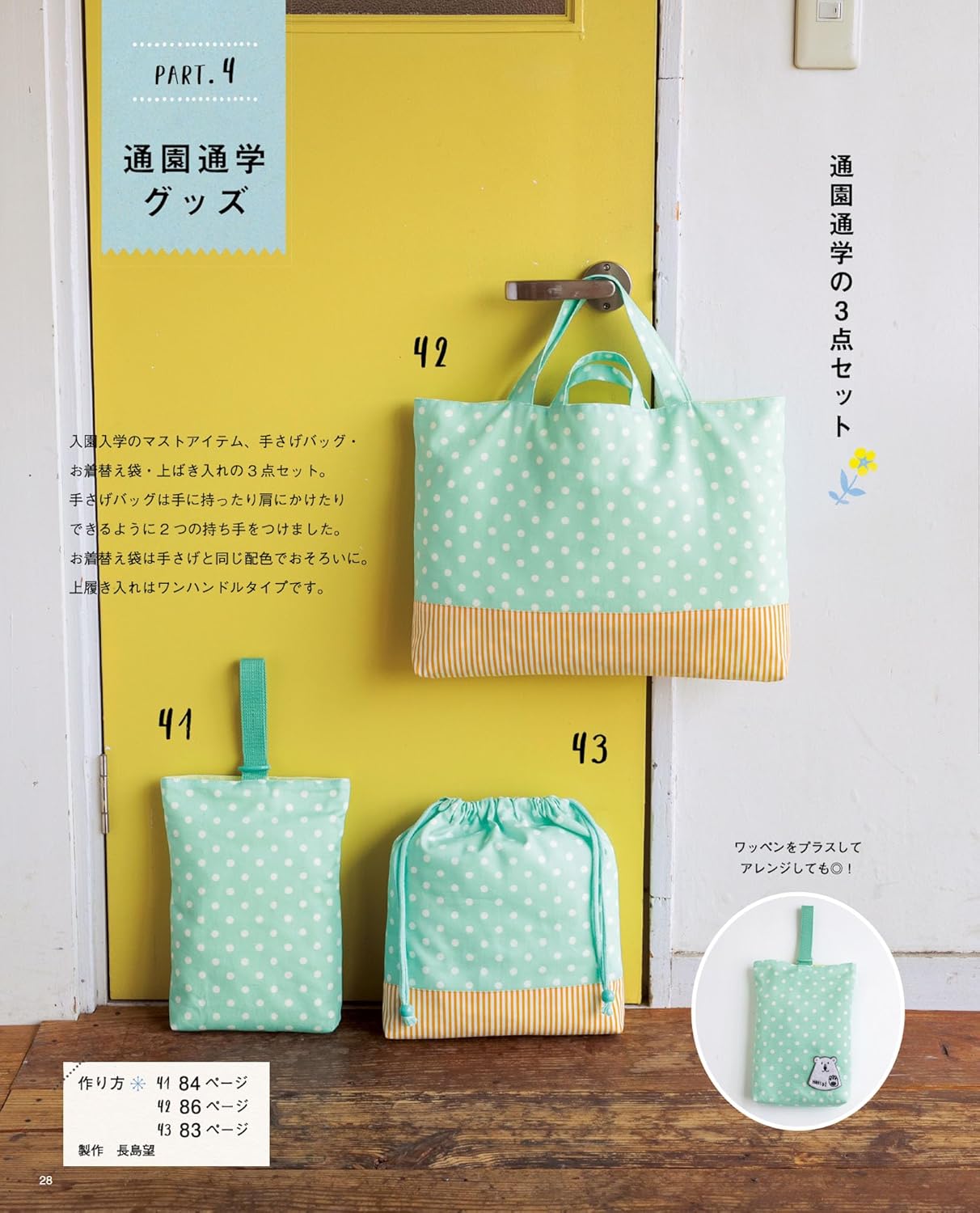 Revised edition: Copyright-free cute cloth items that you can make and sell - Japanese Craft Book