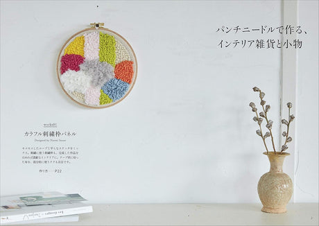 My first punch needle - Japanese Craft Book