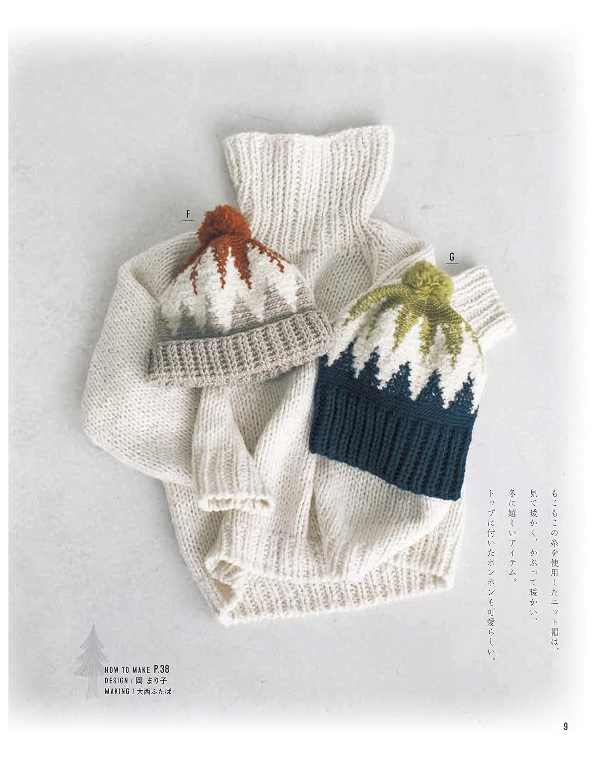 Crochet Aran and knitted hat with braided pattern Japanese Craft Book