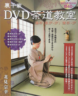 Muneyuki Kitami DVD Tea Ceremony Class Urasenke Koicha Usukha/Roast