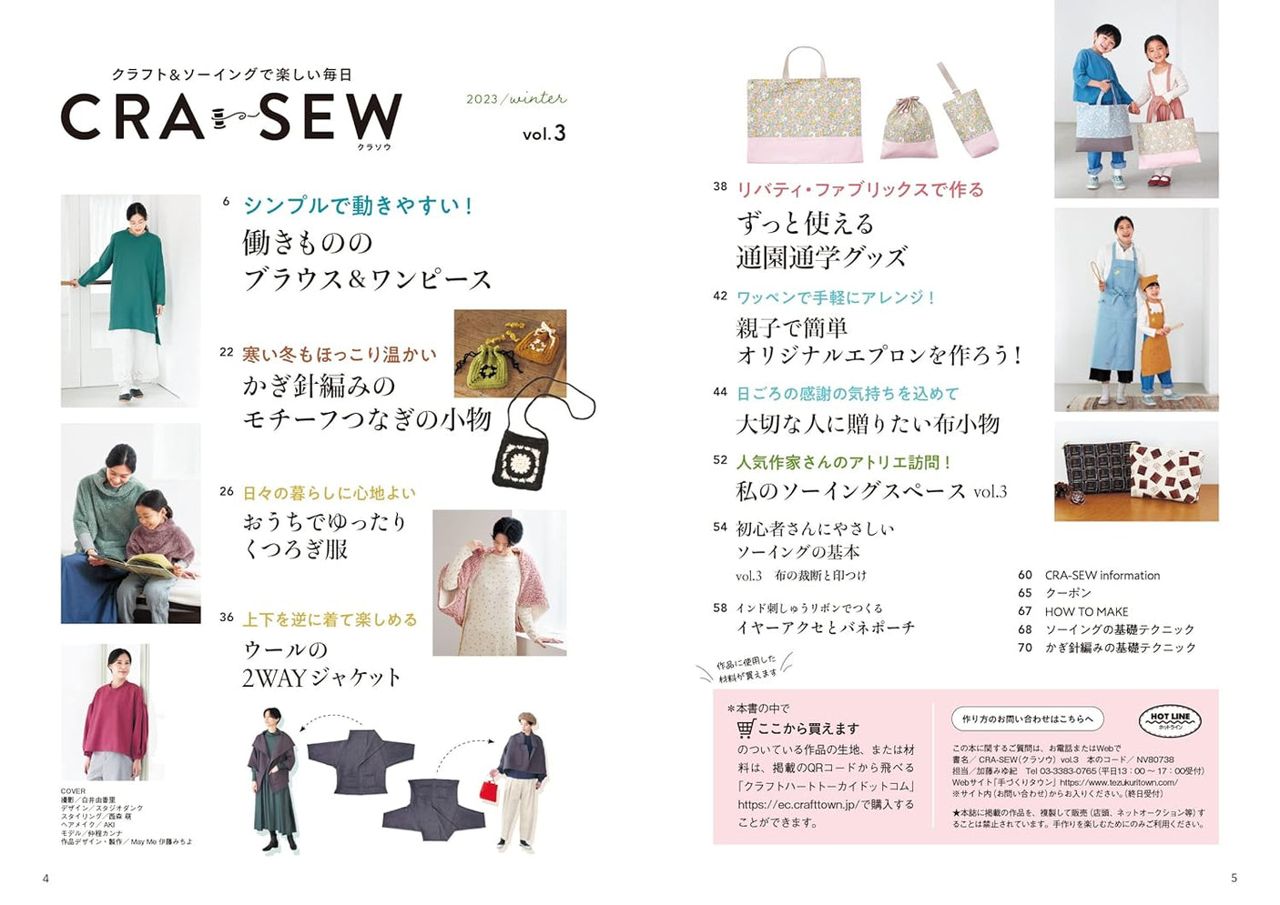 CRA-SEW vol.3 Japanese Craft Book