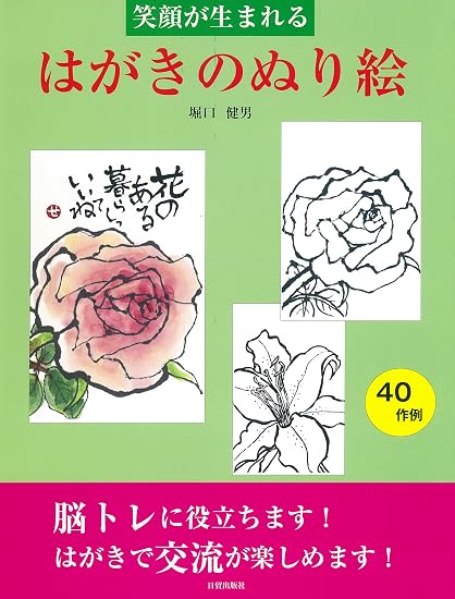 Postcard coloring pages Japanese Craft Book