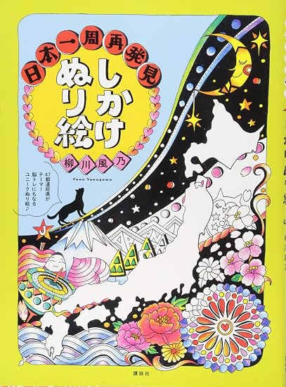 Pop-up coloring book: Rediscovering Japan Japanese Craft Book
