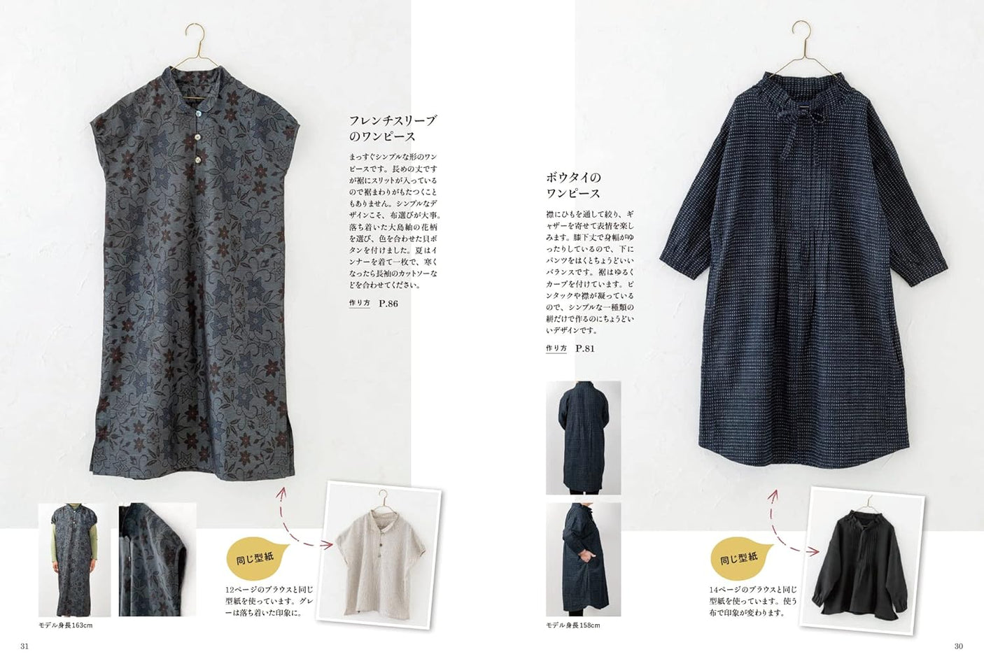 The Japanese Cloth Clothing We Want - Japanese Craft Book