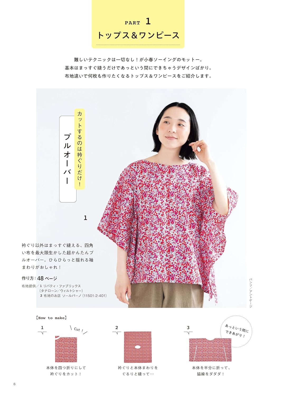 Revolutionary sewing made easy with a home sewing machine - Japanese Craft Book