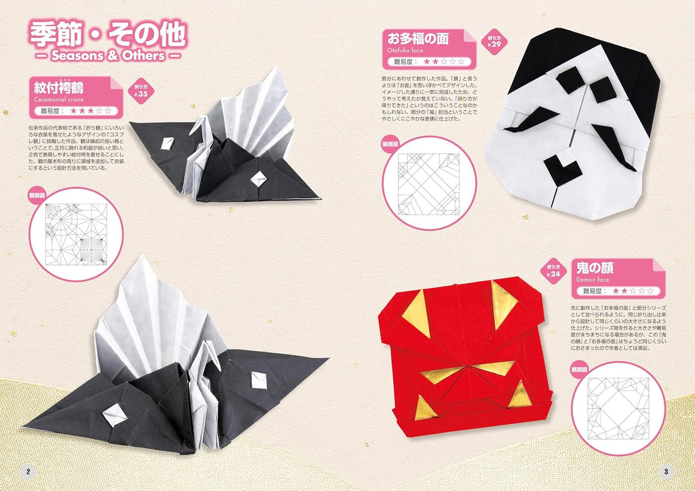 Cute & Funny Origami - A collection of cute seasonal and animal designs - Japanese Craft Book