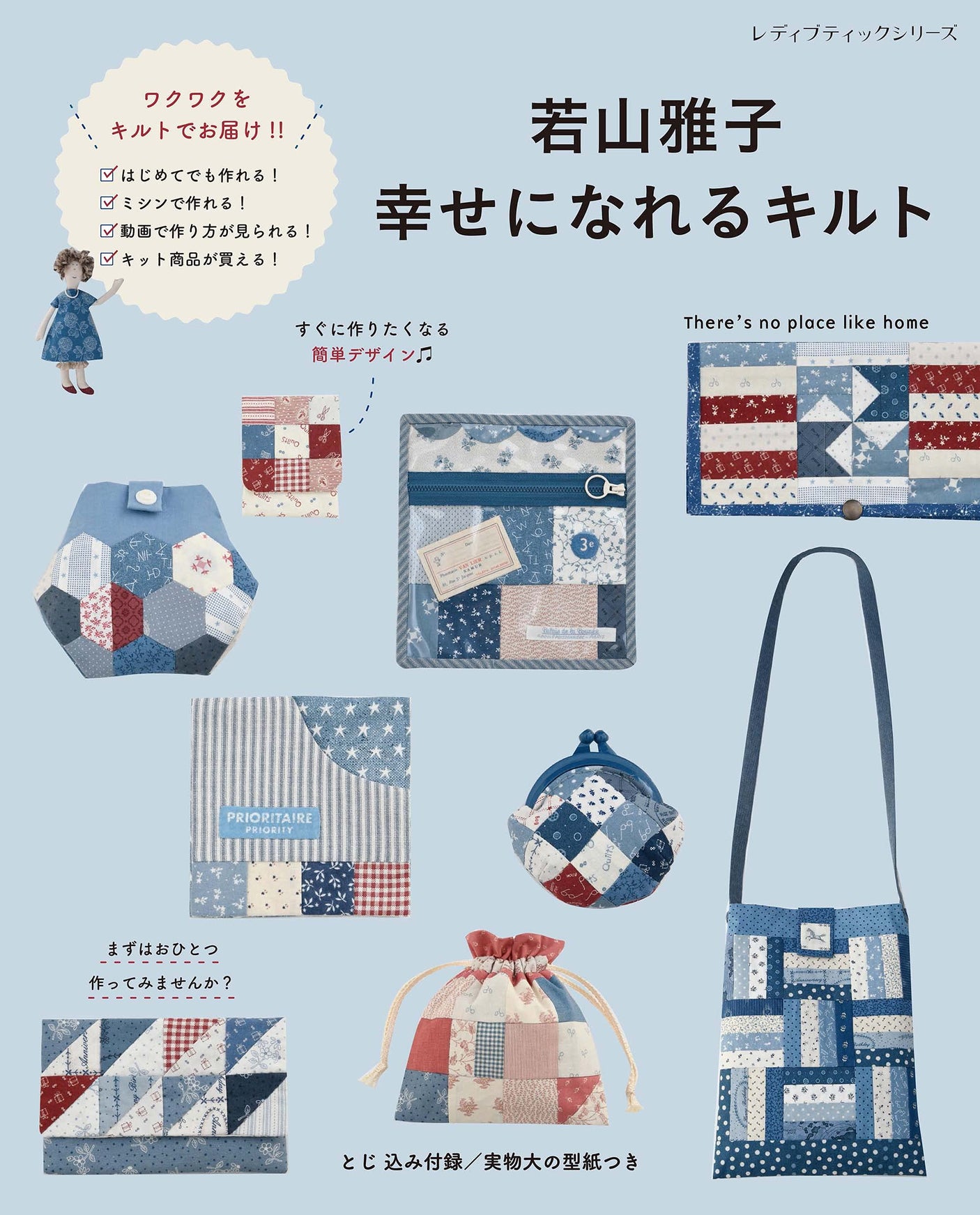 Masako Wakayama Quilt that makes you happy (Lady Boutique Series no.8116)