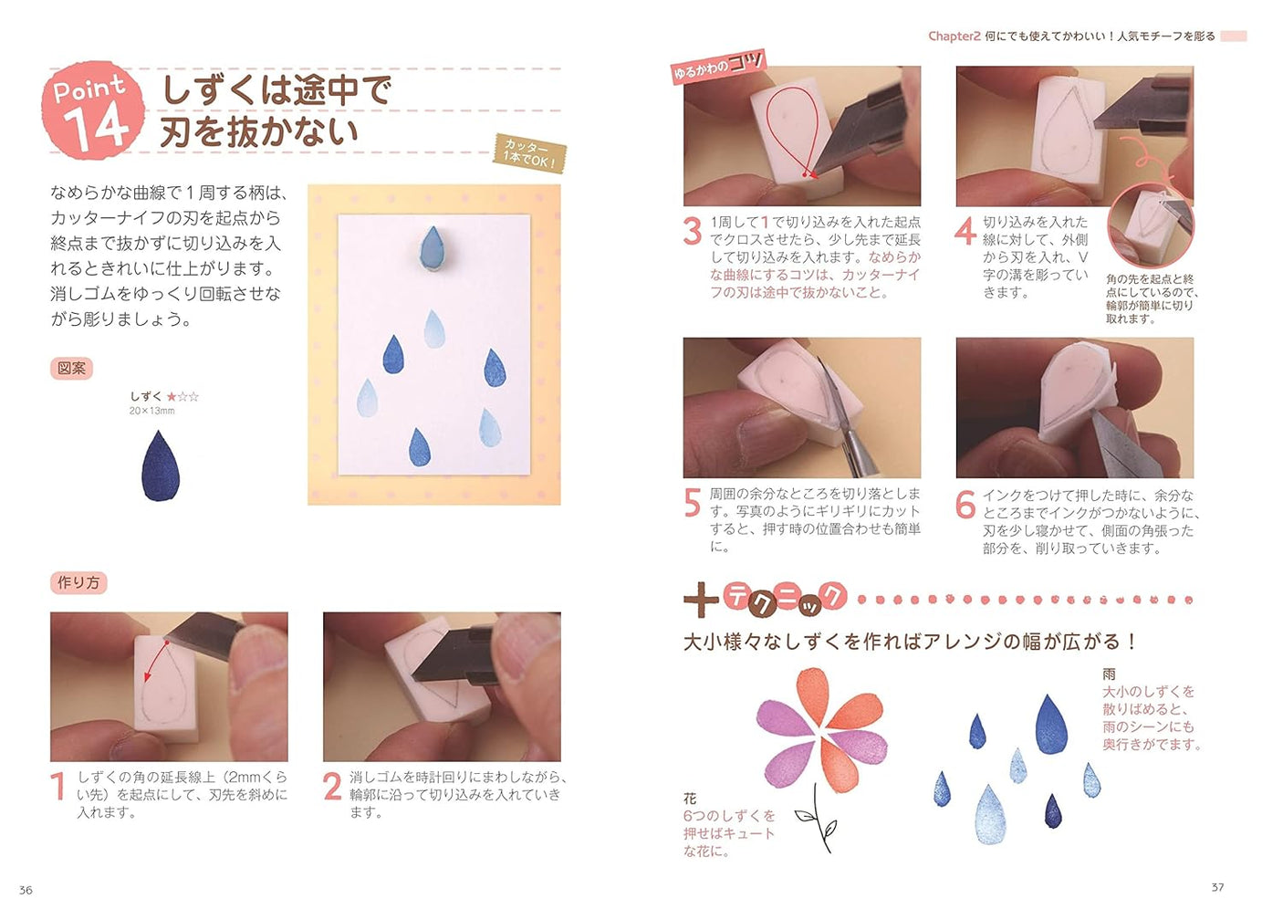 All you need is a cutter! Your first eraser stamp, expanded and revised edition. Lots of loose and cute ideas to make and use. Japanese Craft Book