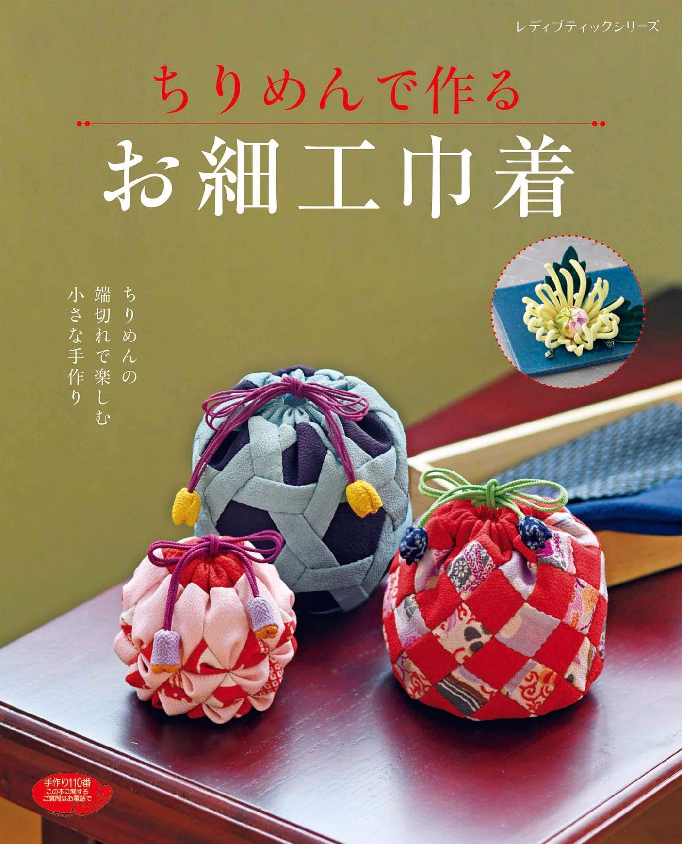 Crafted drawstring purse made from crepe - Japanese Craft Book