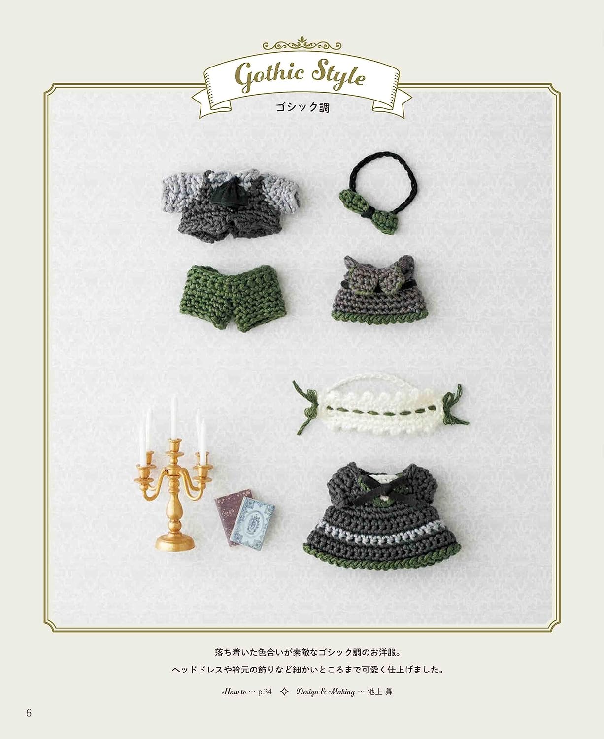 Crochet with embroidery thread Sylvanian Families dress-up book doll clothes - Japanese Craft Book