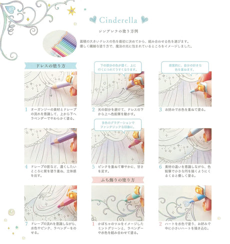 Be enchanted by the magic of "cute" Dream-colored Princess Coloring Book Japanese Coloring Book