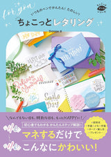 Easy and fun to do with your usual pen! A little lettering Japanece Craft Book