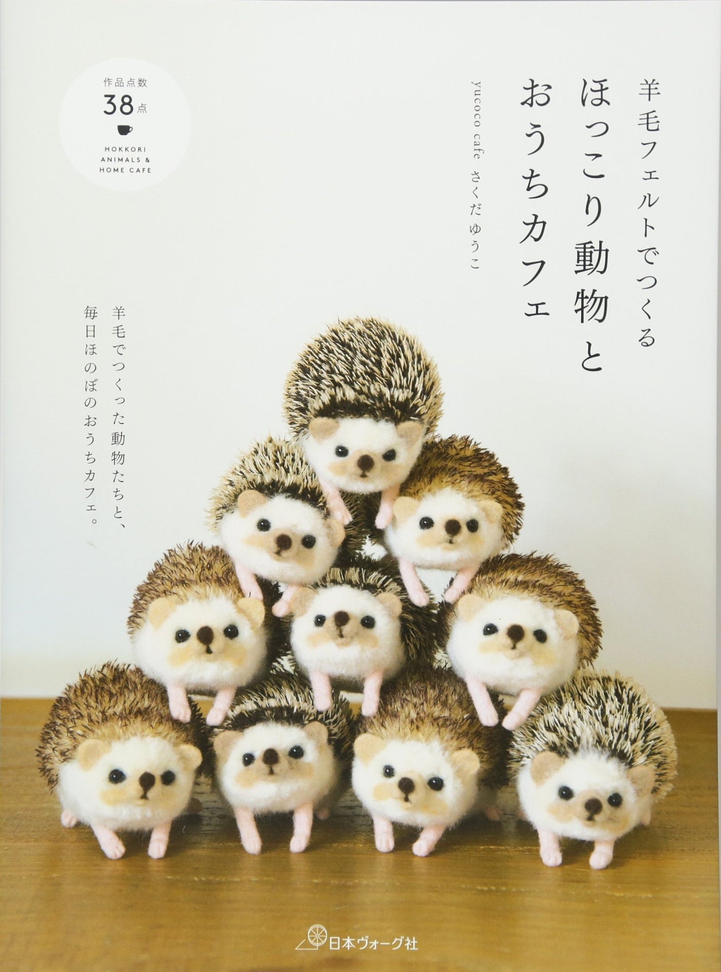 A cozy animal and home cafe made with wool felt - Japanese Craft Book