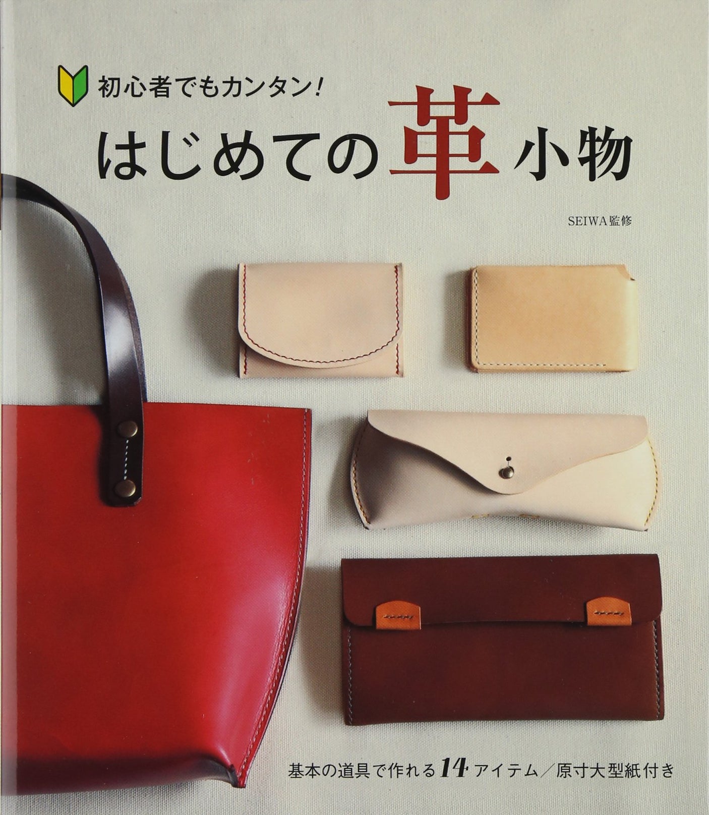 First leather accessories Japanese Craft Book