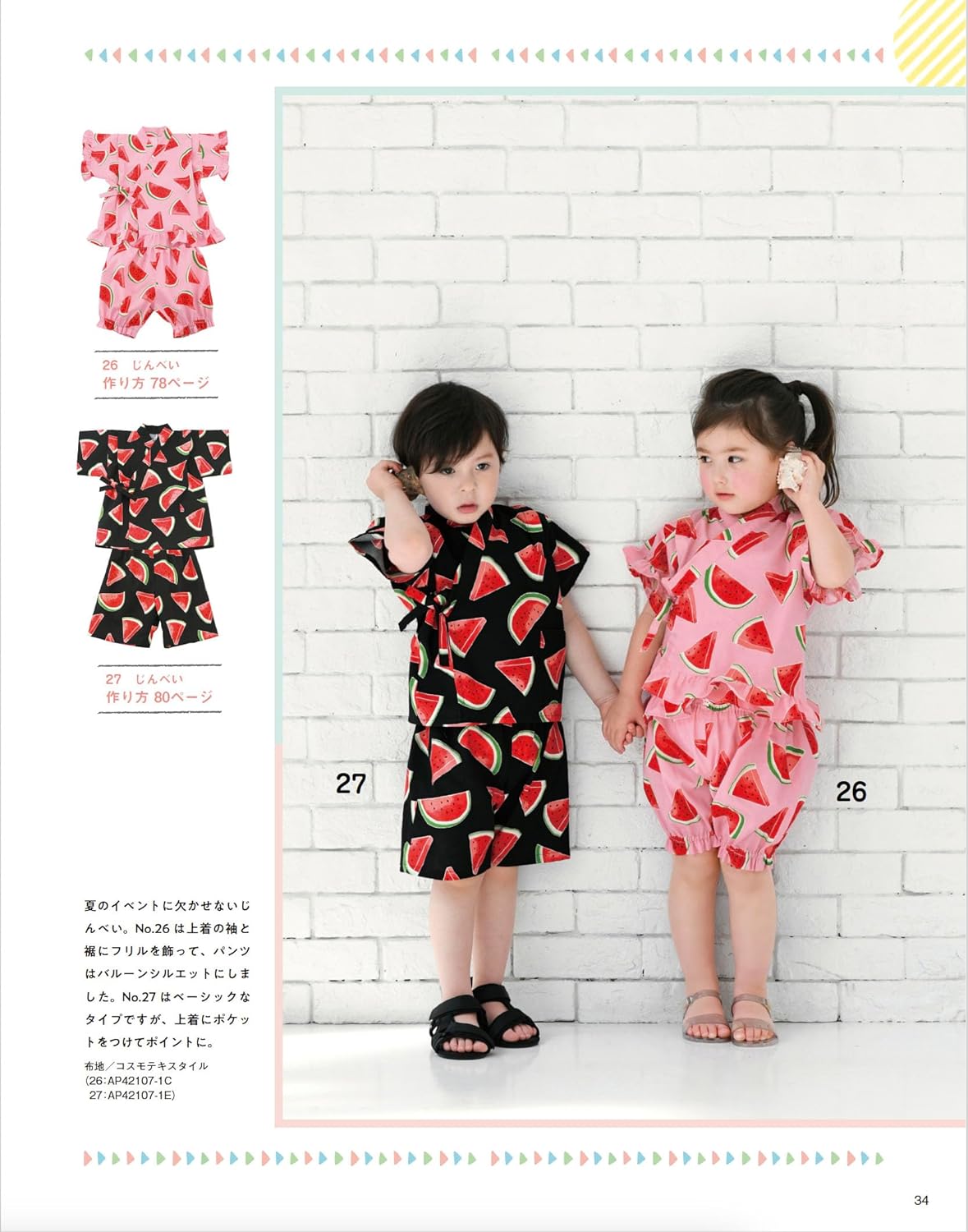 Children's clothes that you want to wear every day - Japanese Craft Book