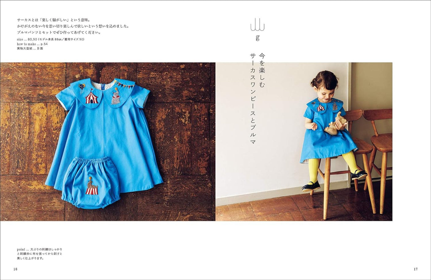 Girls clothes with embroidery - Japanese Craft Book Sewing pattern One piece coat - Japanese Craft Book