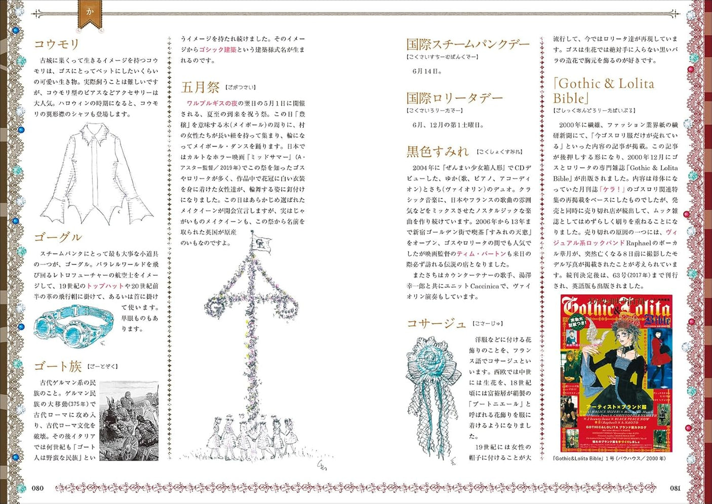 The Dictionary of Gothic & Lolita: sweet and decadent interpretation of word related to Goth and Lolita with illustrations and trivia - Japanese Craft Book