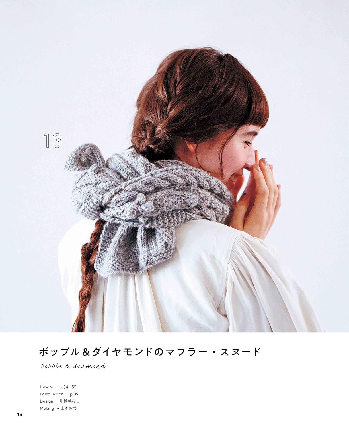 Aran pattern hats, scarves, and snoods knitted with stick needles Japanese Craft Book